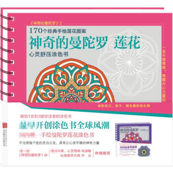 神奇的曼陀罗 pdf epub mobi 电子书 下载