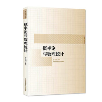 概率論與數理統計 陳希孺 中國科學技術大學齣版社 pdf epub mobi 電子書 下載