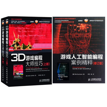 3D遊戲編程大師技巧(套裝共2冊)+遊戲人工智能編程案例精粹(修訂版)2本 pdf epub mobi 電子書 下載