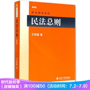 正版 民法总则(新版) 王泽鉴 法律 书籍 pdf epub mobi 电子书 下载