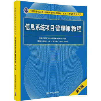 信息係統項目管理師教程(第3版) pdf epub mobi 電子書 下載