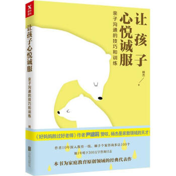 讓孩子心悅誠服 pdf epub mobi 電子書 下載