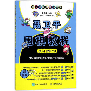 聶衛平圍棋教程 pdf epub mobi 電子書 下載