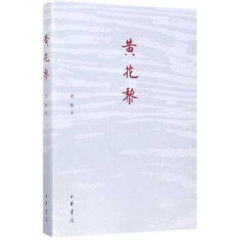 黄花黎 pdf epub mobi 电子书 下载