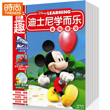 童趣——迪士尼學而樂(原小熊維尼) 2018年9月起訂全年雜誌訂閱新刊預訂1年共12期