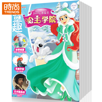 童趣小公主 全年訂閱2018年9月起訂 1年共12期 pdf epub mobi 電子書 下載