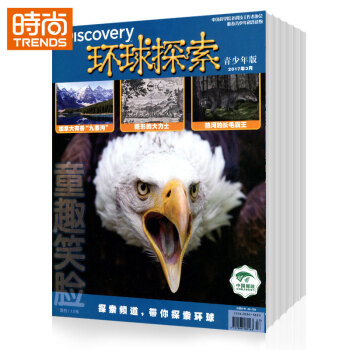 环球探索全年订阅2018年9月起订1年共12期