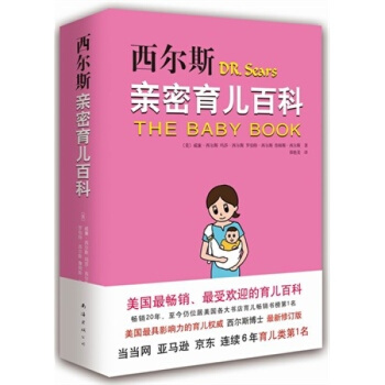 西尔斯亲密育儿百科 怀孕胎教书籍 0-3岁 好父母育婴书 孕妇宝典宝宝辅食 pdf epub mobi 电子书 下载