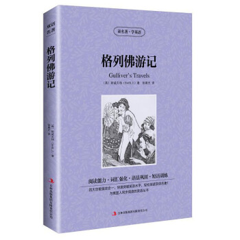 读名著,学英语---格列佛游记 文原版+中文版中英文双语对照图书经典名著原著学生看英语读 pdf epub mobi 电子书 下载