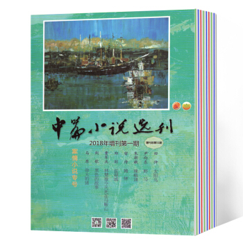 中篇小说选刊杂志增刊 2018年1期17年1/2/3期16年3期 5本打包 文学文摘校园小说书籍 pdf epub mobi 电子书 下载