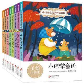 小巴掌童話張鞦生注音版全8冊 一年級課外書 拼音讀物小學生二三年級課外書兒童圖書7-10歲