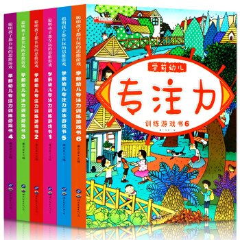 學前幼兒專注力訓練遊戲書書全套6冊 圖畫捉迷藏 兒童讀物3-6歲益智遊戲左右腦開發找不同書