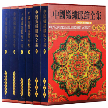 中國織綉服飾全集（全套6冊）曆代服飾捲 少數民族服飾捲 織染捲 刺綉捲 天津人民美術齣版社 pdf epub mobi 電子書 下載