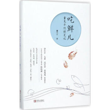 吃鮮兒 董剋平飲饌筆記 pdf epub mobi 電子書 下載