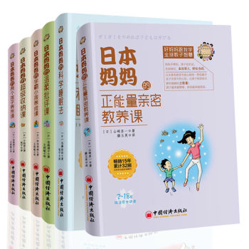 日本媽媽的溫柔批評課+正能量親密教養課學霸小孩養成課科學睡眠法超級收納課兩個孩子養育課