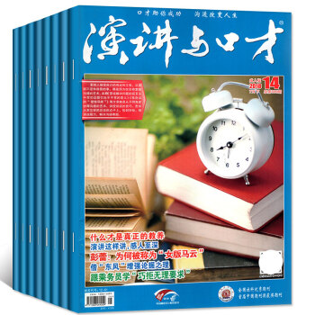 演讲与口才杂志成人版共8本打包2018年8-15期 说话口才训练与沟通技巧过期刊