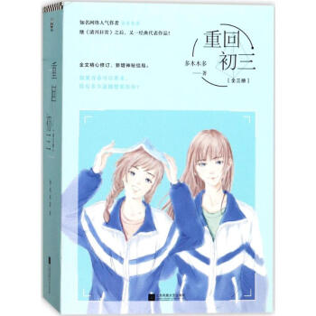 重回初三