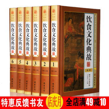 飲食文化典故 全6冊 圖文珍藏版 中華傳世典藏 綫裝書局 中國的食製食禮 pdf epub mobi 電子書 下載