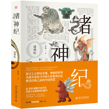 诸神纪 pdf epub mobi 电子书 下载
