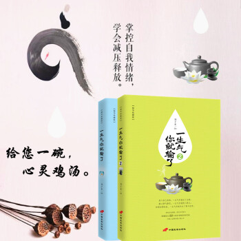 正版 一生氣你就輸瞭1-2冊 情商提升控製自我情緒掌控溝通心理學控製易怒 自控力壞脾氣 pdf epub mobi 電子書 下載