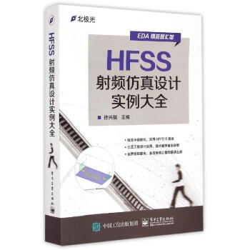HFSS射頻仿真設計實例大全 pdf epub mobi 電子書 下載