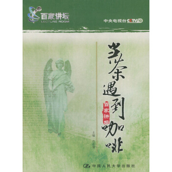 包邮 当茶遇到咖啡 文化 中国文化 文化评述 饮食 茶酒文化 文化融合与文明冲突 西方的 pdf epub mobi 电子书 下载