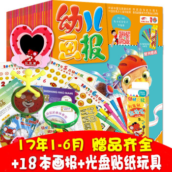 幼儿画报18册 红袋鼠幼儿画报杂志2017年18本1/2/3/4/5/6月儿童早教启蒙故事