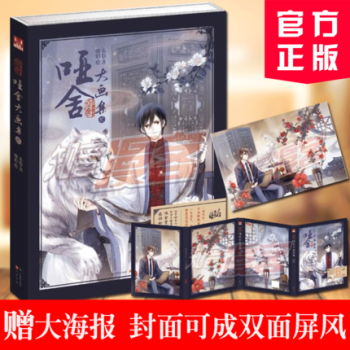 【随书附赠精美赠品】正版现货 哑舍大画集(精)系列 晓泊绘玄色著 精装典藏画册珍藏美图集古风漫画周边 哑舍大画集2 pdf epub mobi 电子书 下载