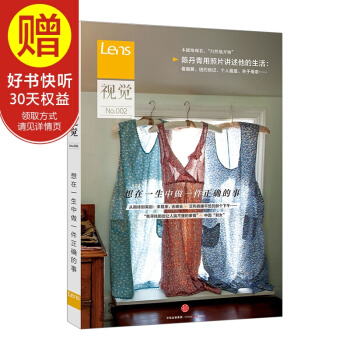视觉002:想在一生中做一件正确的事lens杂志著 孩子与父母的爱之纠葛 社 中信出版社
