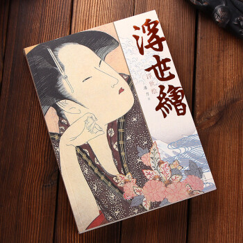 浮世绘 潘力 日本浮世绘 日本美术油画绘画美术书 源氏物语绘卷 金碧辉煌的障屏画 pdf epub mobi 电子书 下载