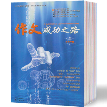 作文成功之路高中版2018年杂志订阅 1月起订 1年12期 高考教辅教材 pdf epub mobi 电子书 下载