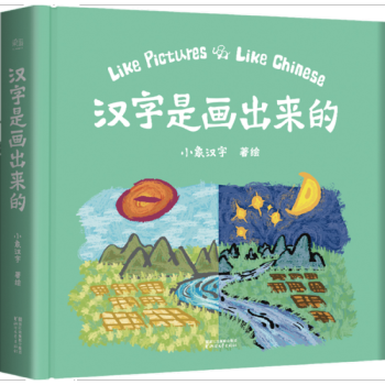 漢字是畫齣來的 pdf epub mobi 電子書 下載