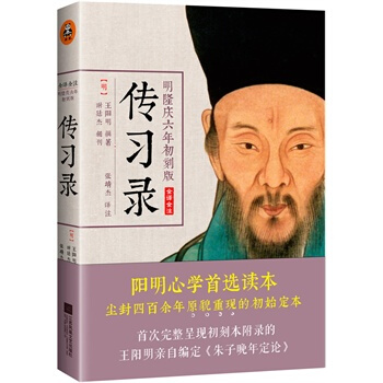 《传习录》明隆庆六年初刻版 【明】王阳明 撰著 pdf epub mobi 电子书 下载