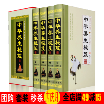 中华养生秘笈 中医健康养生书籍经典大全养身保健书籍宝典家庭必备书四大名著图文珍藏版白话文4册 pdf epub mobi 电子书 下载