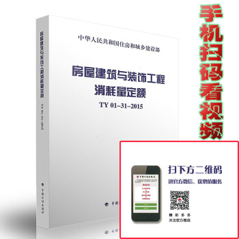 TY01-31-2015房屋建築與裝飾工程消耗量定額 pdf epub mobi 電子書 下載