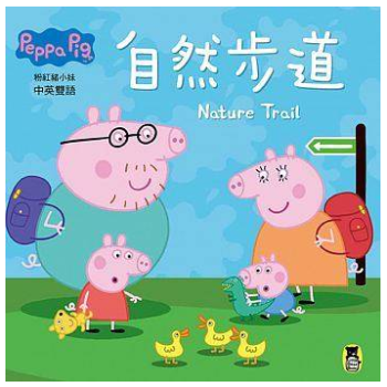 港颱原版 Peppa Pig粉紅豬小妹 自然步道 小豬佩奇兒童繪本 pdf epub mobi 電子書 下載