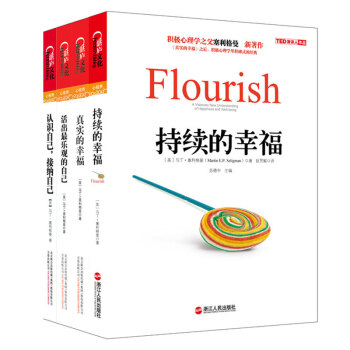 塞利格曼的幸福課(共4冊) 活齣樂觀的自己+認識自己接納自己+真實的幸福+持續的幸福 pdf epub mobi 電子書 下載