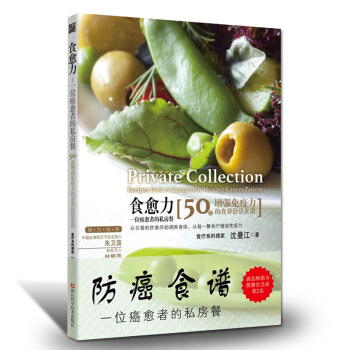 食愈力一位癌愈者的私房餐防癌抗癌书籍预防癌症肿瘤书籍防癌食谱抗癌食物 中医食疗菜谱大全食疗 pdf epub mobi 电子书 下载
