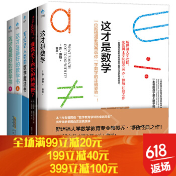 学好数学套装共5册 (数学书上下+这才是数学+希尔伯特教授?+数学魔法书)