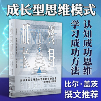 终身成长：重新定义成功的思维模式 （美）卡罗尔德韦克 著 成功励志书籍 后浪【比尔盖茨撰文推荐 pdf epub mobi 电子书 下载