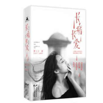 长痛长爱 pdf epub mobi 电子书 下载