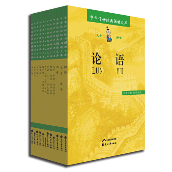 全12本中華傳世經典誦讀 國學讀本大字拼音版論語弟子規孟子大學史記百傢姓古文觀止韆傢詩等 pdf epub mobi 電子書 下載