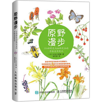 原野漫步 pdf epub mobi 電子書 下載