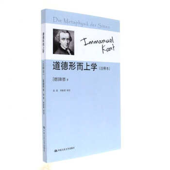 道德形而上學-(注釋本) pdf epub mobi 電子書 下載