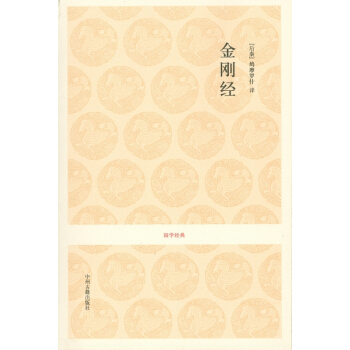 金剛經正版書籍 pdf epub mobi 電子書 下載