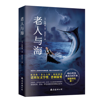 老人与海 [美]海明威原著 英汉双语版语文新课标必读丛书中小学课外阅读外国文学世界名著 pdf epub mobi 电子书 下载