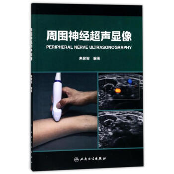 周围神经超声显像 pdf epub mobi 电子书 下载