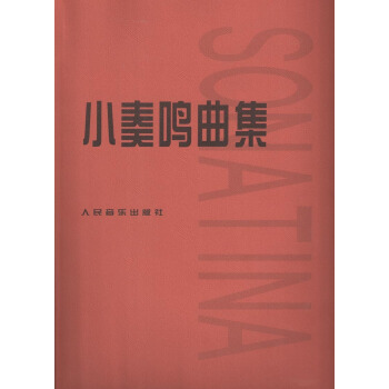 小奏鸣曲集正版书籍 pdf epub mobi 电子书 下载