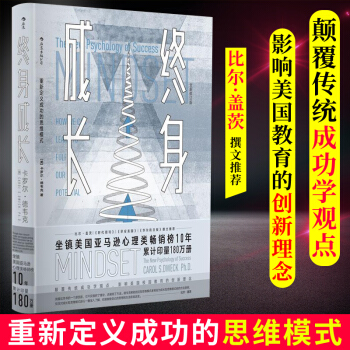 终身成长 重新定义成功的思维模式卡罗尔德韦克作品成功励志书籍 畅销书成人终身成长 pdf epub mobi 电子书 下载