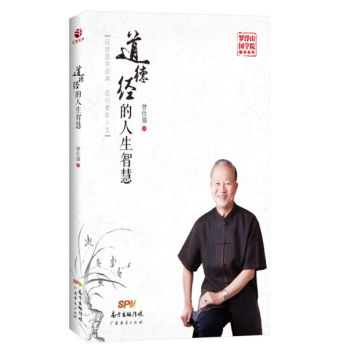 道德经的人生智慧 作者:曾仕强、品味国学经典 回归素朴人生 pdf epub mobi 电子书 下载